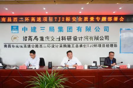 先安全、后生產(chǎn)，不安全、不生產(chǎn) 羅輝主持召開西二環(huán)高速項目安全質量施工部署會