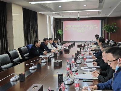 市建投集團召開2022年第一季度安全生產(chǎn)暨“五一”期間疫情防控、安全生產(chǎn)部署會