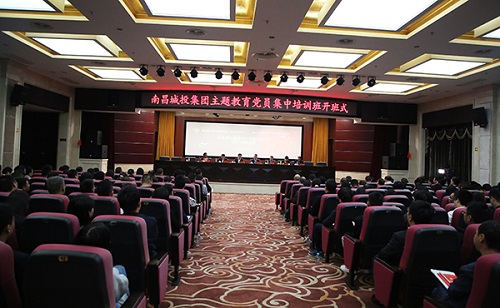 南昌城投集團(tuán)“不忘初心、牢記使命”主題教育黨員集中培訓(xùn)班開(kāi)班